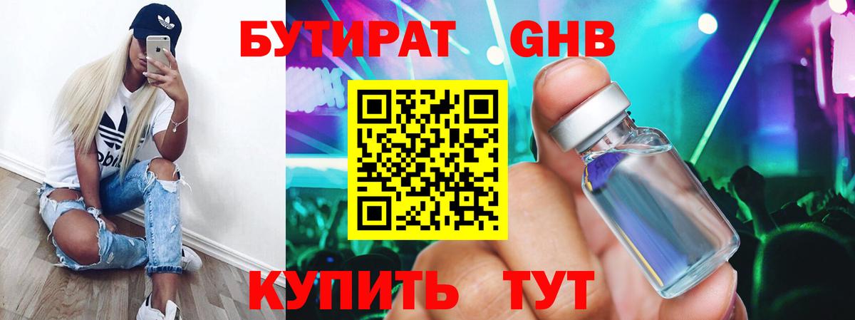Бутират оксибутират Дербент