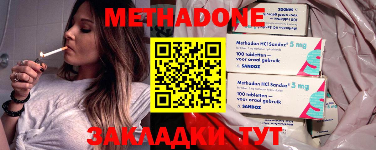 Дербент  МЕТАДОН кристалл  Метадон methadone  Вход с VPN 